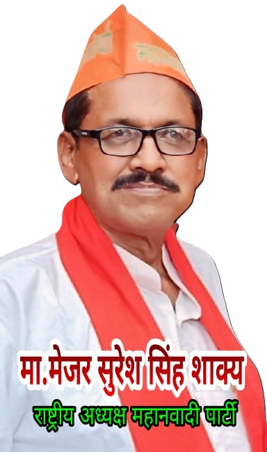 स्वर्गीय मा. मेजर सुरेश सिंह शाक्य जी